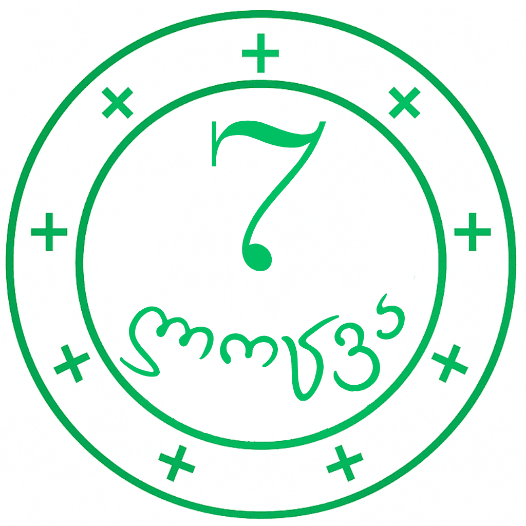 7 ლოცვა ლოგო